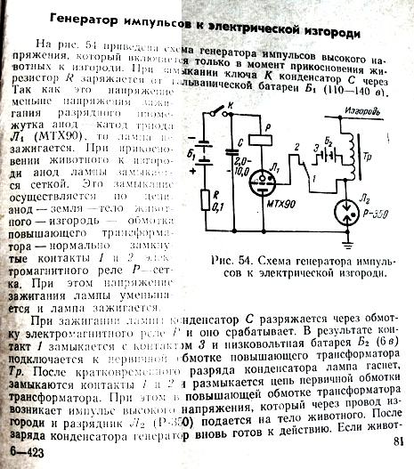 Электроизгородь своими руками схема